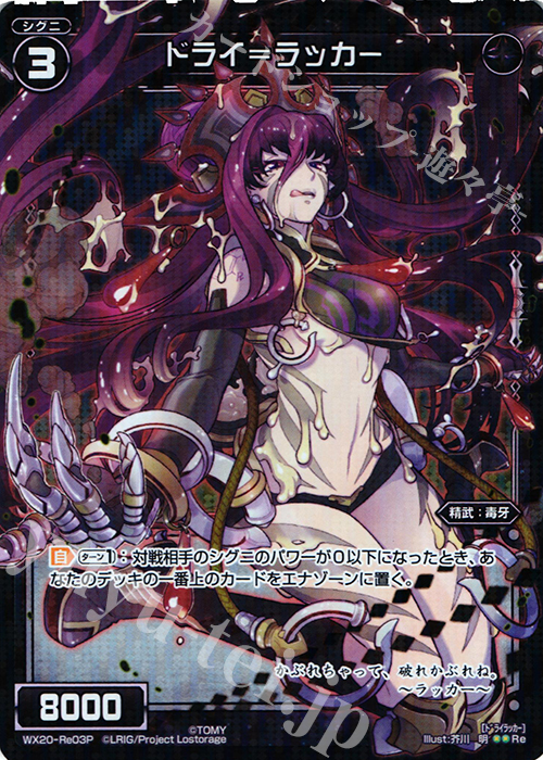 P-Re ドライ＝ラッカー | 販売 | [WX-20] コネクテッドセレクター | WIXOSS｜ウィクロス
