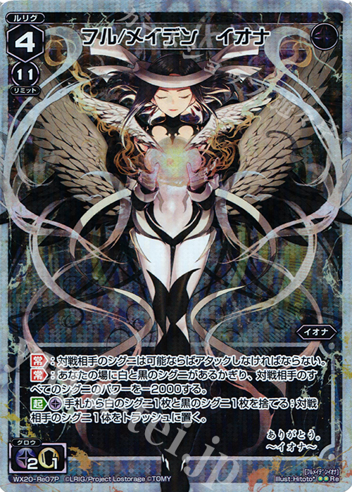 P-Re フル/メイデン イオナ | 買取 | [WX-20] コネクテッドセレクター | WIXOSS｜ウィクロス