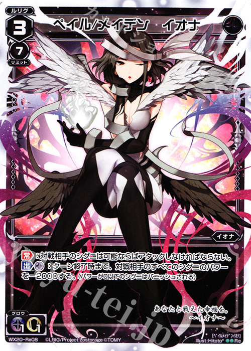 Re ペイル/メイデン イオナ | 販売 | [WX-20] コネクテッドセレクター | WIXOSS｜ウィクロス
