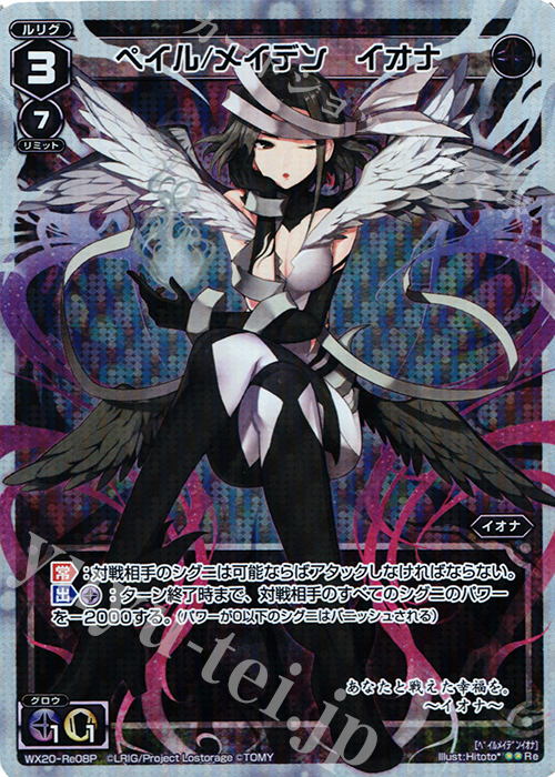 P-Re ペイル/メイデン イオナ | 買取 | [WX-20] コネクテッドセレクター | WIXOSS｜ウィクロス