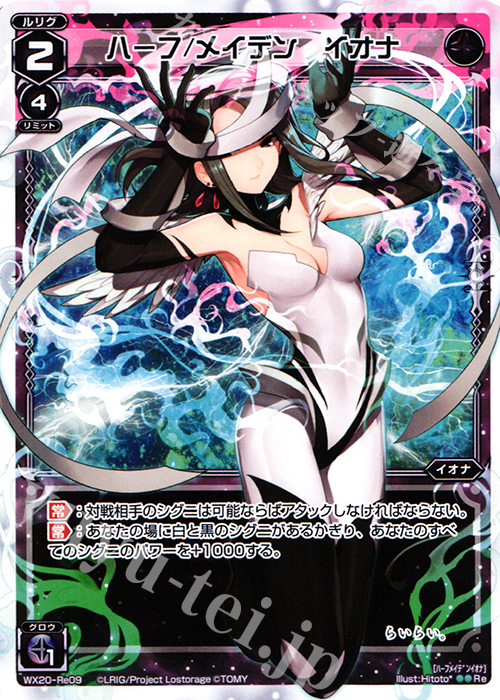 Re ハーフ/メイデン イオナ | 販売 | [WX-20] コネクテッドセレクター | WIXOSS｜ウィクロス