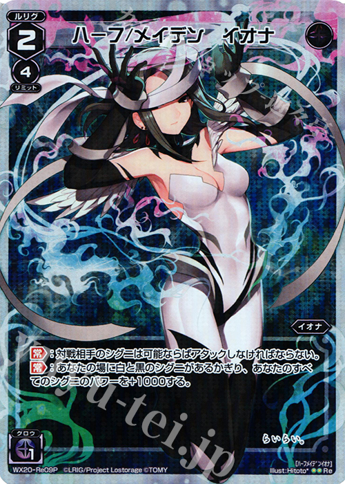 P-Re ハーフ/メイデン イオナ | 買取 | [WX-20] コネクテッドセレクター | WIXOSS｜ウィクロス