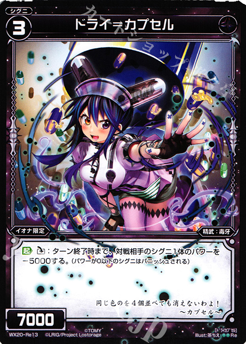 Re ドライ＝カプセル | 販売 | [WX-20] コネクテッドセレクター | WIXOSS｜ウィクロス