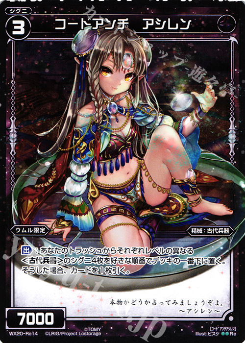 Re コードアンチ アシレン | 販売 | [WX-20] コネクテッドセレクター | WIXOSS｜ウィクロス