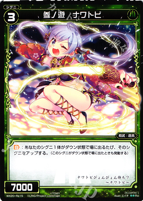 Re 参ノ遊 ナワトビ | 販売 | [WX-20] コネクテッドセレクター | WIXOSS｜ウィクロス
