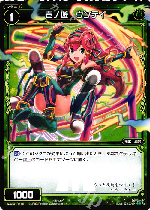 Re 壱ノ遊 ウンテイ | 販売 | [WX-20] コネクテッドセレクター | WIXOSS｜ウィクロス
