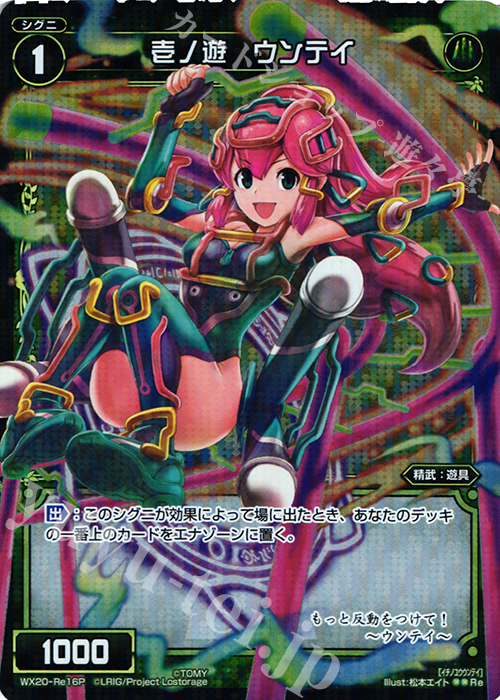 P-Re 壱ノ遊 ウンテイ | 販売 | [WX-20] コネクテッドセレクター | WIXOSS｜ウィクロス