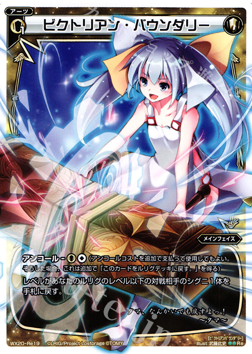 Re ビクトリアン・バウンダリー | 販売 | [WX-20] コネクテッドセレクター | WIXOSS｜ウィクロス