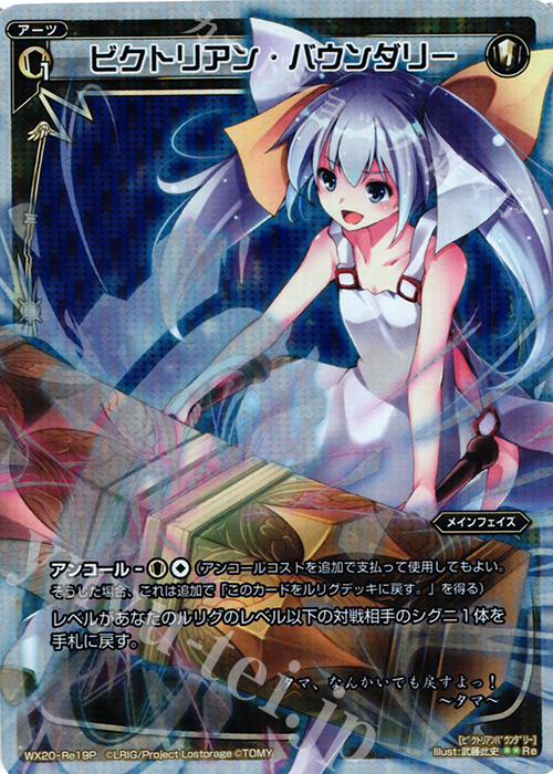 P-Re ビクトリアン・バウンダリー | 販売 | [WX-20] コネクテッドセレクター | WIXOSS｜ウィクロス