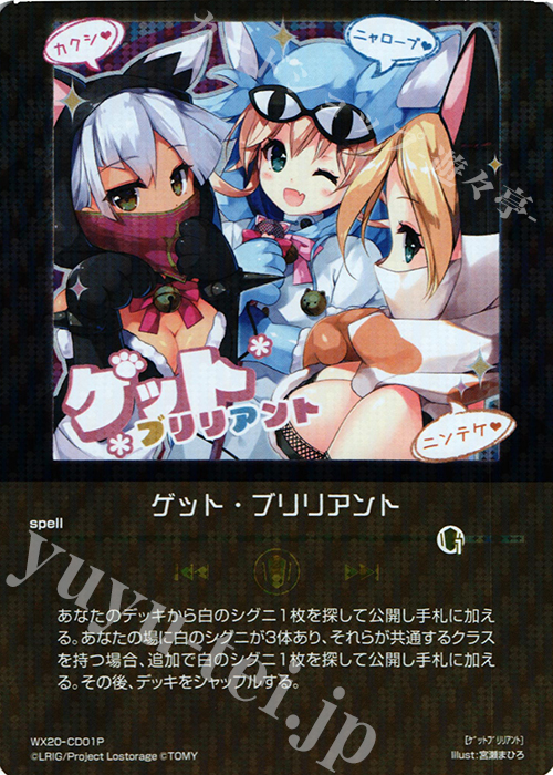 P-CD ゲット・ブリリアント | 販売 | [WX-20] コネクテッドセレクター | WIXOSS｜ウィクロス