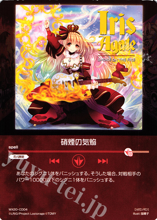 CD 硝煙の気焔 | 販売 | [WX-20] コネクテッドセレクター | WIXOSS｜ウィクロス