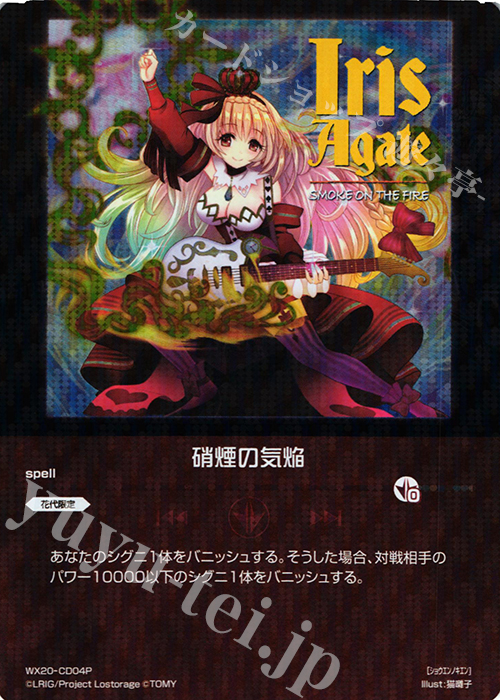 P-CD 硝煙の気焔 | 買取 | [WX-20] コネクテッドセレクター | WIXOSS｜ウィクロス
