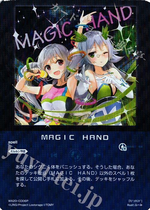 P-CD MAGIC HAND | 買取 | [WX-20] コネクテッドセレクター | WIXOSS｜ウィクロス