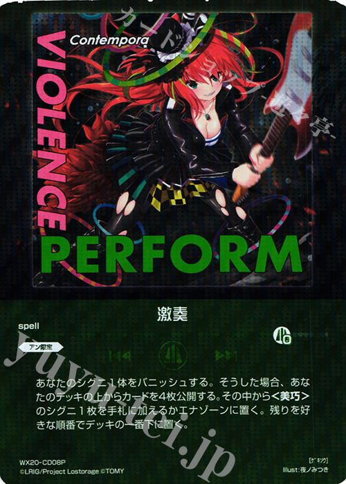 P-CD 激奏 | 販売 | [WX-20] コネクテッドセレクター | WIXOSS｜ウィクロス
