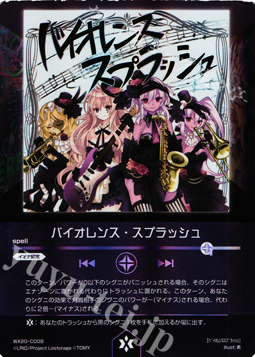 CD バイオレンス・スプラッシュ | 販売 | [WX-20] コネクテッドセレクター | WIXOSS｜ウィクロス