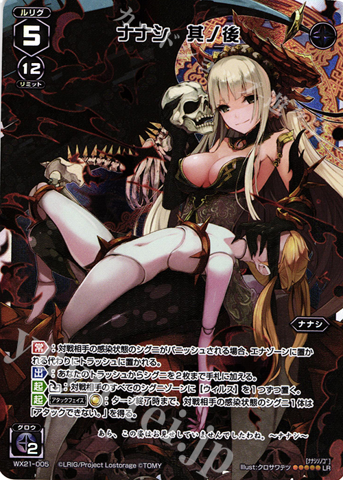 LR ナナシ 其ノ後 | 販売 | [WX-21] ビトレイドセレクター | WIXOSS｜ウィクロス