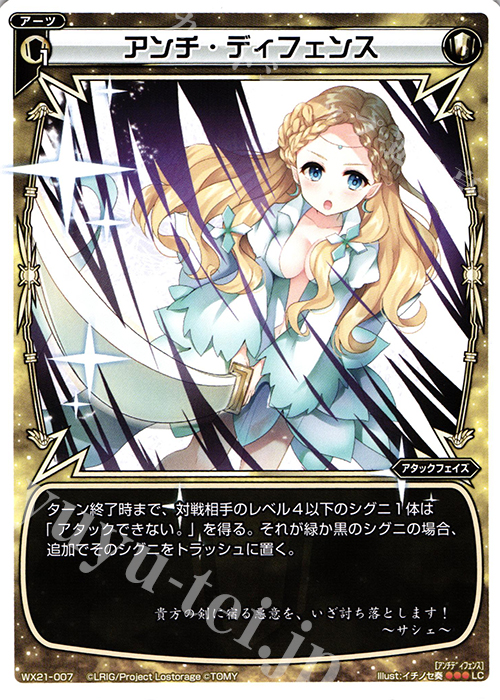 LC アンチ・ディフェンス | 販売 | [WX-21] ビトレイドセレクター | WIXOSS｜ウィクロス