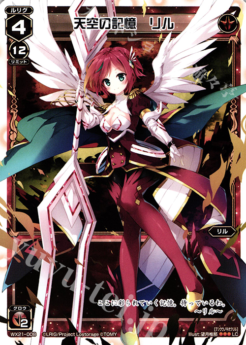 LC 天空の記憶 リル | 販売 | [WX-21] ビトレイドセレクター | WIXOSS｜ウィクロス