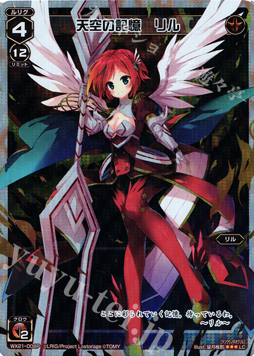 P-LC 天空の記憶 リル | 販売 | [WX-21] ビトレイドセレクター | WIXOSS｜ウィクロス