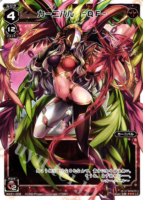 LC カーニバル -QF- | 販売 | [WX-21] ビトレイドセレクター | WIXOSS｜ウィクロス