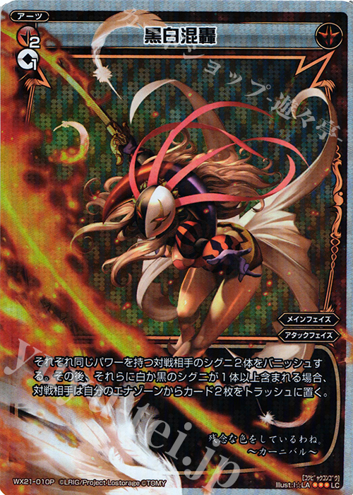 P-LC 黒白混轟 | 販売 | [WX-21] ビトレイドセレクター | WIXOSS｜ウィクロス