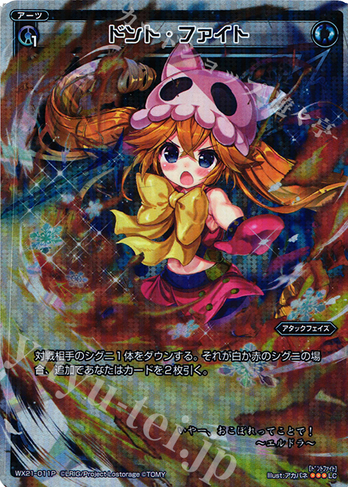 P-LC ドント・ファイト | 販売 | [WX-21] ビトレイドセレクター | WIXOSS｜ウィクロス