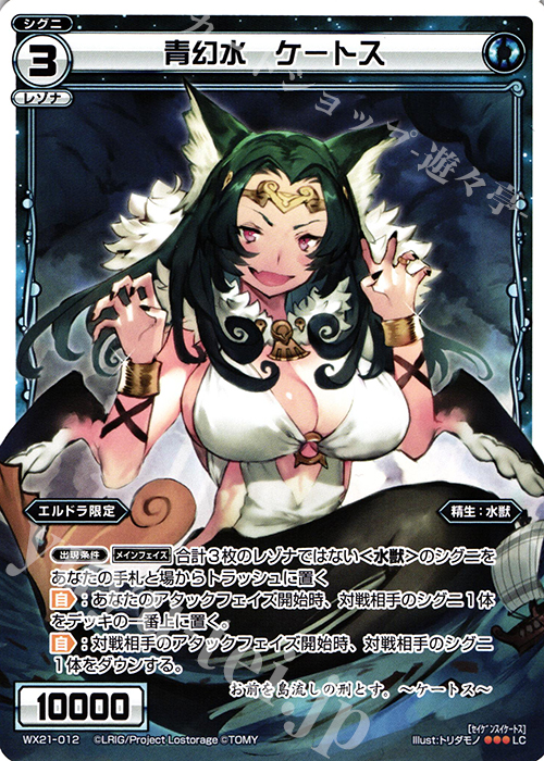 LC 青幻水 ケートス | 販売 | [WX-21] ビトレイドセレクター | WIXOSS｜ウィクロス