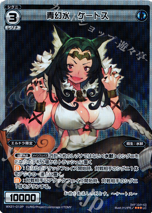 P-LC 青幻水 ケートス | 買取 | [WX-21] ビトレイドセレクター | WIXOSS｜ウィクロス