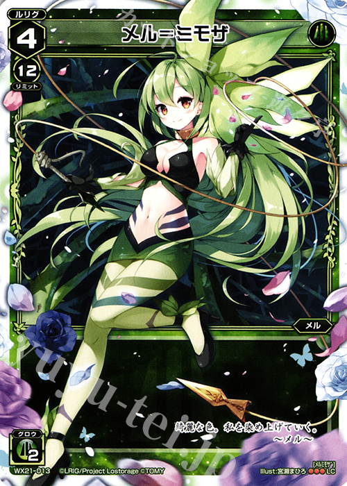 LC メル＝ミモザ | 販売 | [WX-21] ビトレイドセレクター | WIXOSS｜ウィクロス