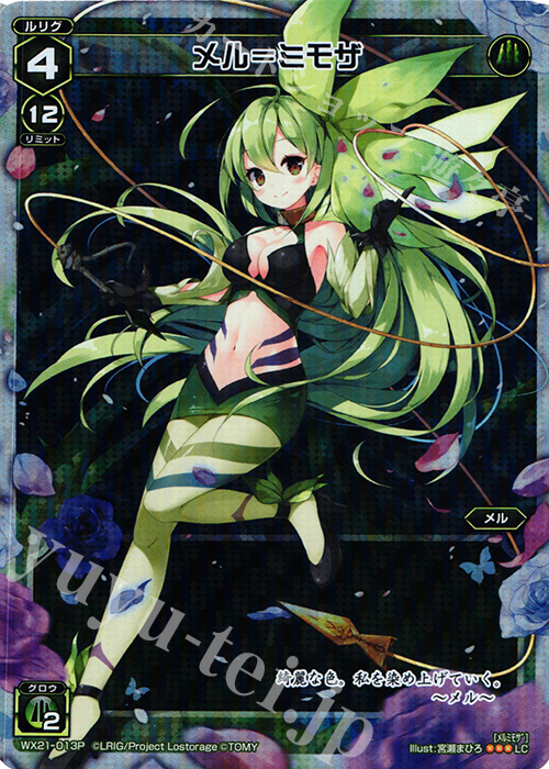 P-LC メル＝ミモザ | 買取 | [WX-21] ビトレイドセレクター | WIXOSS｜ウィクロス