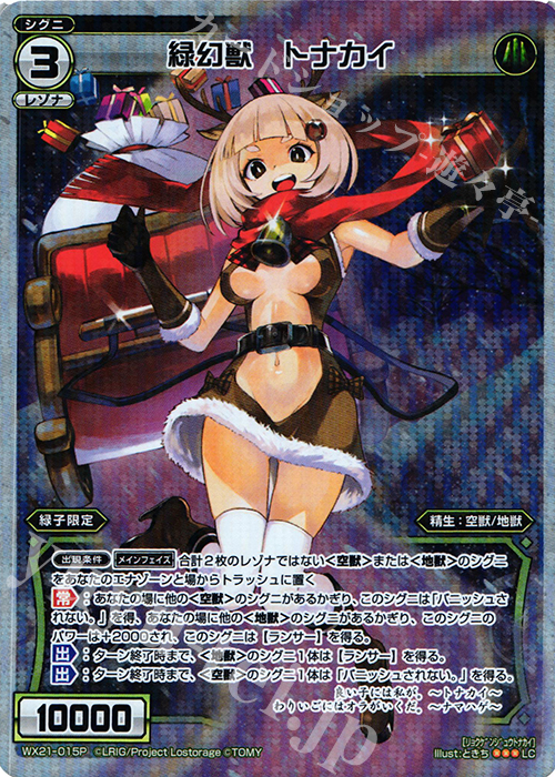 P-LC 緑幻獣 トナカイ | 販売 | [WX-21] ビトレイドセレクター | WIXOSS｜ウィクロス