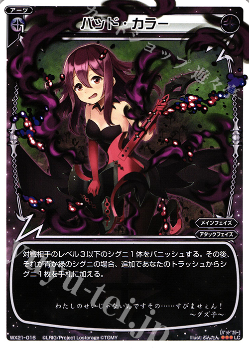 LC バッド・カラー | 販売 | [WX-21] ビトレイドセレクター | WIXOSS｜ウィクロス