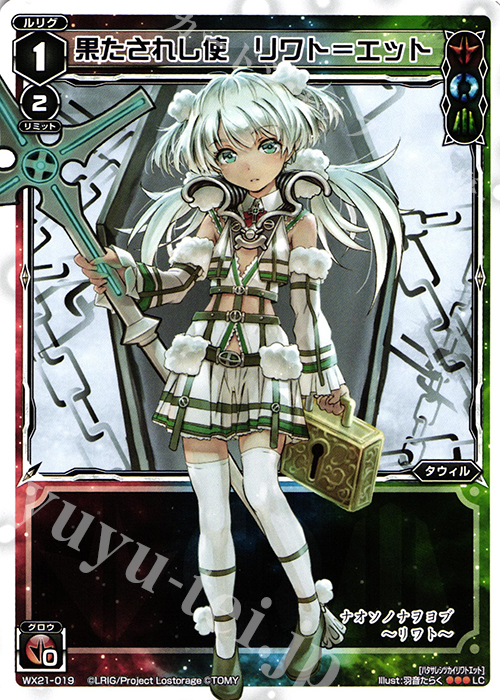 LC 果たされし使 リワト＝エット | 販売 | [WX-21] ビトレイドセレクター | WIXOSS｜ウィクロス
