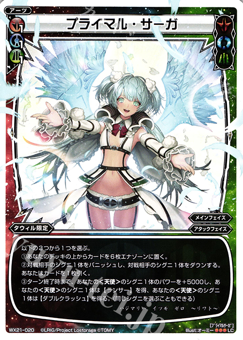 LC プライマル・サーガ | 販売 | [WX-21] ビトレイドセレクター | WIXOSS｜ウィクロス
