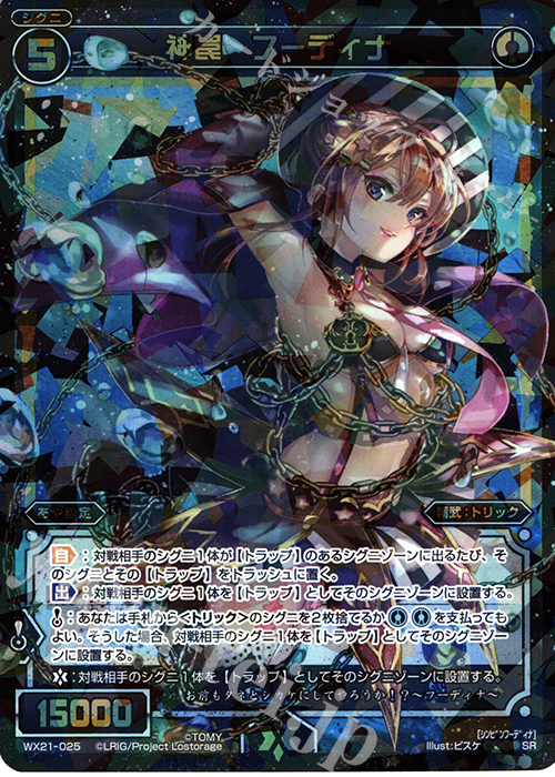 SR 神罠 フーディナ | 販売 | [WX-21] ビトレイドセレクター | WIXOSS｜ウィクロス