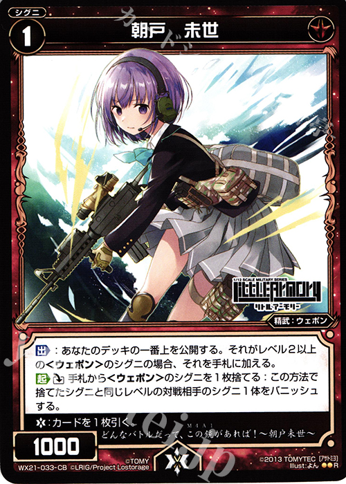 R 朝戸 未世 | 買取 | [WX-21] ビトレイドセレクター | WIXOSS｜ウィクロス