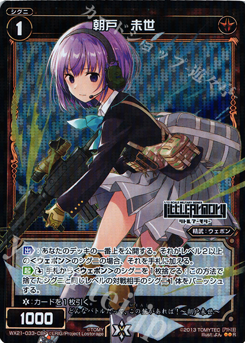 P-R 朝戸 未世 | 買取 | [WX-21] ビトレイドセレクター | WIXOSS｜ウィクロス