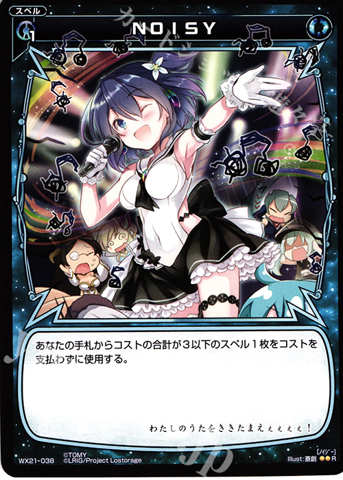 R NOISY | 販売 | [WX-21] ビトレイドセレクター | WIXOSS｜ウィクロス