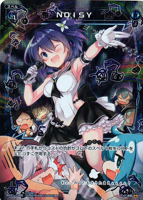 P-R NOISY | 買取 | [WX-21] ビトレイドセレクター | WIXOSS｜ウィクロス