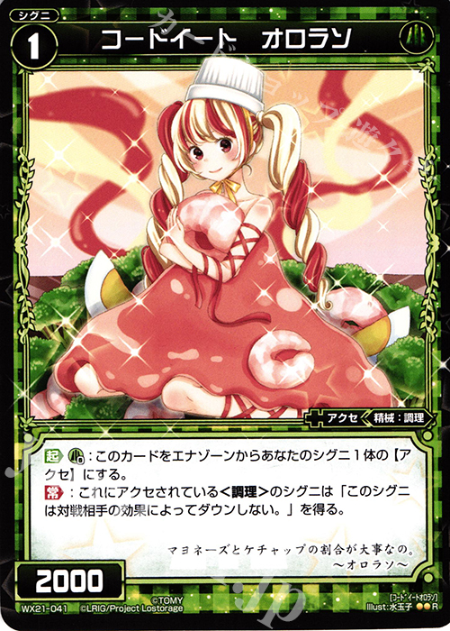 R コードイート オロラソ | 販売 | [WX-21] ビトレイドセレクター | WIXOSS｜ウィクロス