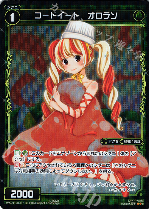P-R コードイート オロラソ | 販売 | [WX-21] ビトレイドセレクター | WIXOSS｜ウィクロス