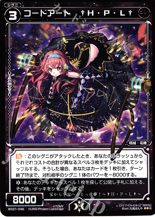 R コードアート †H・P・L† | 販売 | [WX-21] ビトレイドセレクター | WIXOSS｜ウィクロス