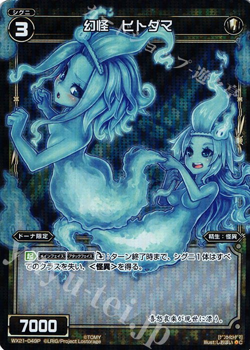 P-C 幻怪 ヒトダマ | 販売 | [WX-21] ビトレイドセレクター | WIXOSS｜ウィクロス