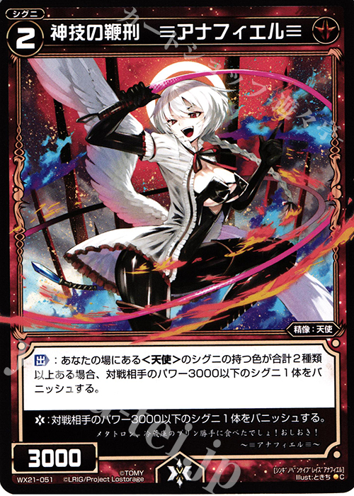 C 神技の鞭刑 ≡アナフィエル≡ | 販売 | [WX-21] ビトレイドセレクター | WIXOSS｜ウィクロス