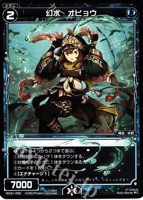 C 幻水 オヒョウ | 販売 | [WX-21] ビトレイドセレクター | WIXOSS｜ウィクロス