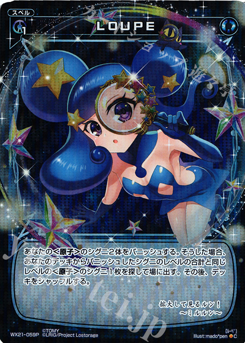 P-C LOUPE | 販売 | [WX-21] ビトレイドセレクター | WIXOSS｜ウィクロス