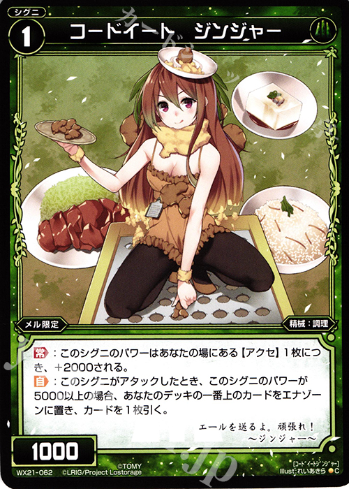 C コードイート ジンジャー | 販売 | [WX-21] ビトレイドセレクター | WIXOSS｜ウィクロス