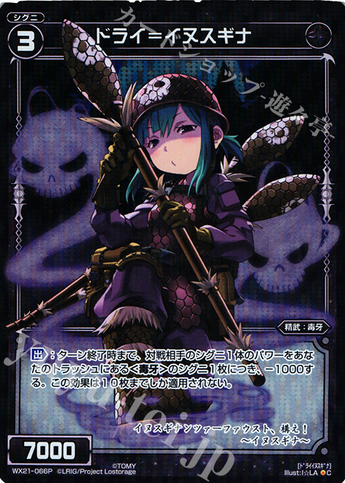 P-C ドライ＝イヌスギナ | 販売 | [WX-21] ビトレイドセレクター | WIXOSS｜ウィクロス