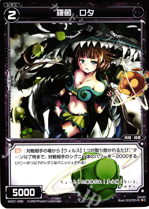 C 羅菌 ロタ | 販売 | [WX-21] ビトレイドセレクター | WIXOSS｜ウィクロス