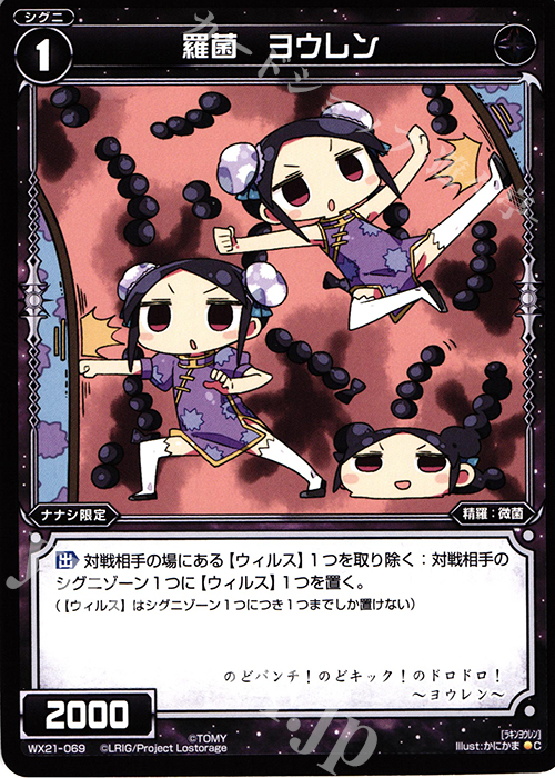 C 羅菌 ヨウレン | 販売 | [WX-21] ビトレイドセレクター | WIXOSS｜ウィクロス